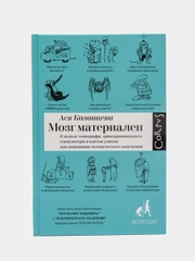 Мозг материален