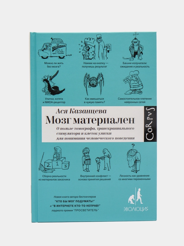 Мозг материален