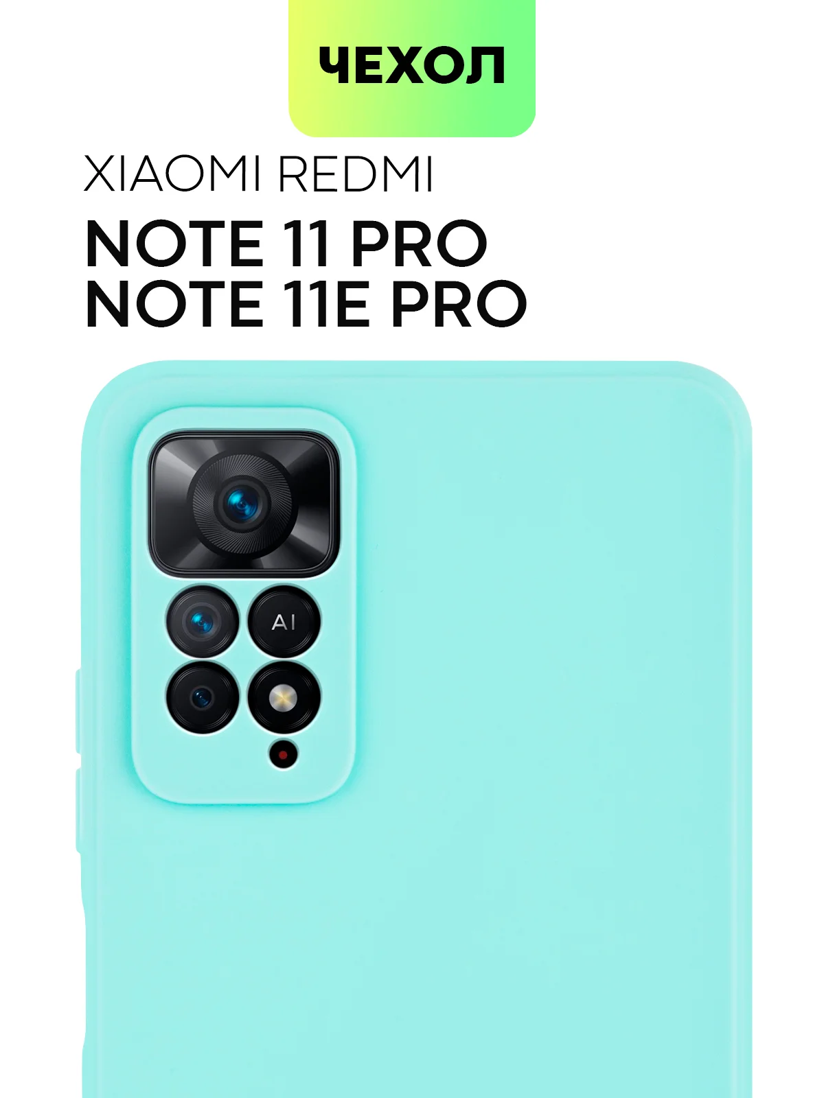 Зеленый чехол для Xiaomi Redmi Note 11 Pro / 11E Pro силиконовый BROSCORP матовый c защитой камер