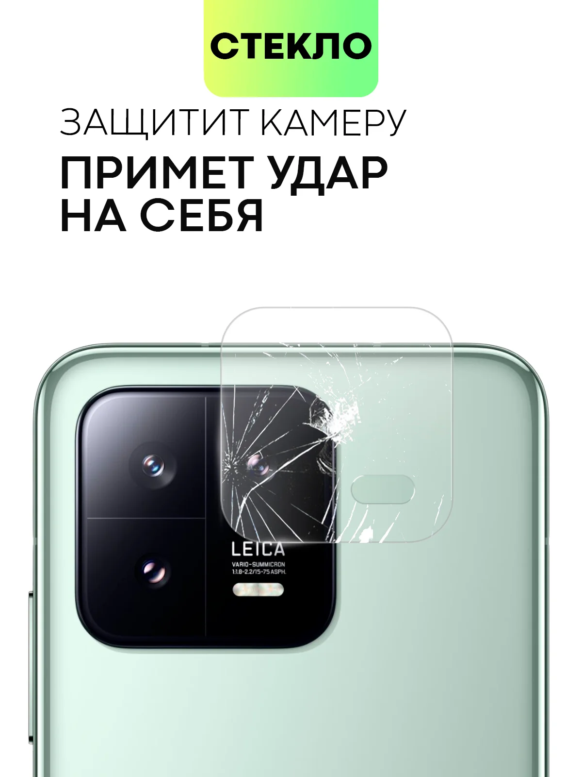 Защитное стекло на камеру Broscorp, для телефона Xiaomi 13, прозрачное, закаленное