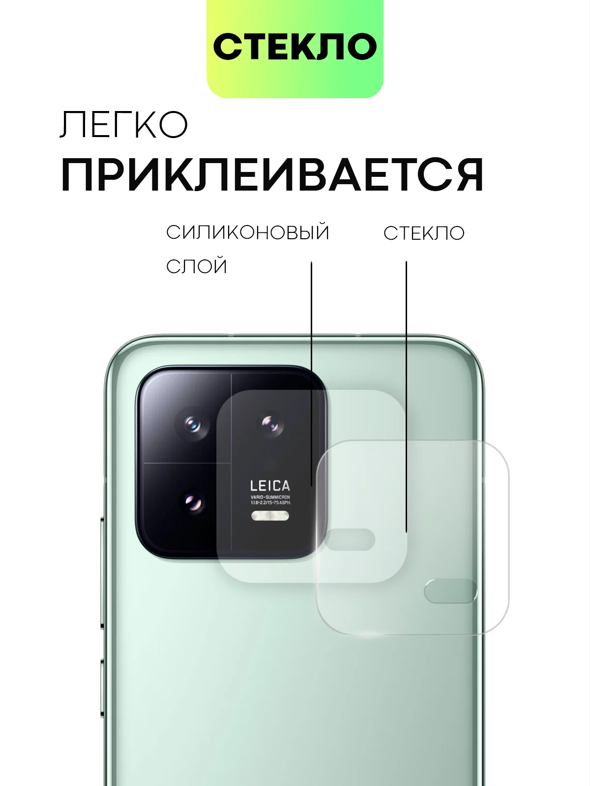 Защитное стекло на камеру Broscorp, для телефона Xiaomi 13, прозрачное, закаленное