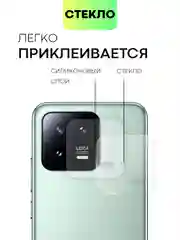 Защитное стекло на камеру Broscorp, для телефона Xiaomi 13, прозрачное, закаленное