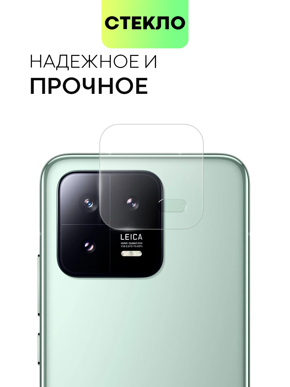 Защитное стекло на камеру Broscorp, для телефона Xiaomi 13, прозрачное, закаленное