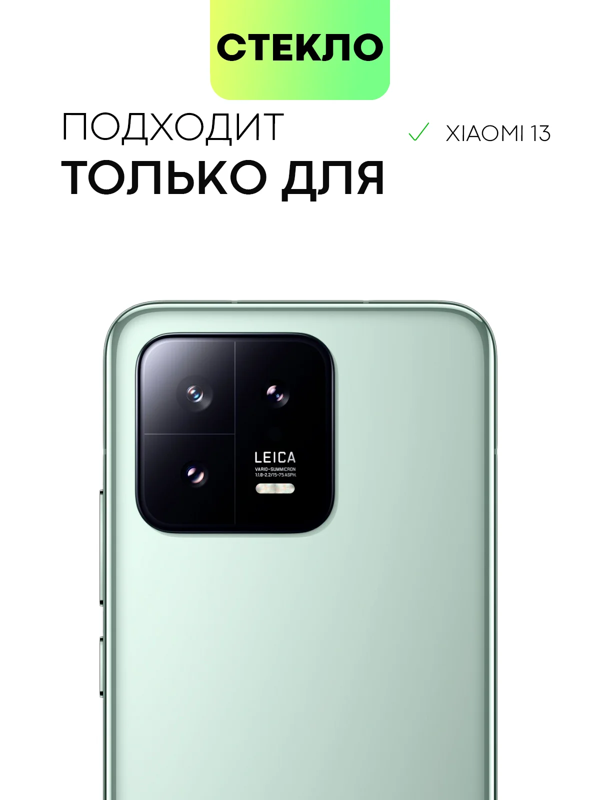 Защитное стекло на камеру Broscorp, для телефона Xiaomi 13, прозрачное, закаленное
