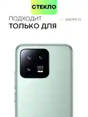 Защитное стекло на камеру Broscorp, для телефона Xiaomi 13, прозрачное, закаленное