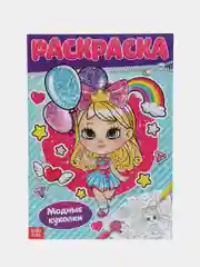 Раскраски для девочек набор "Принцессы", 6 шт. по 16 стр., формат А4