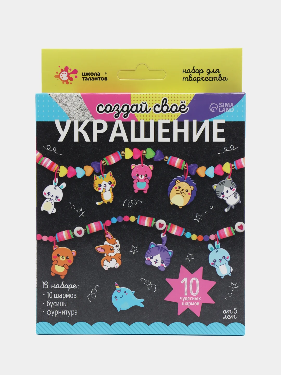 Набор для творчества "Создай своё украшение", животные