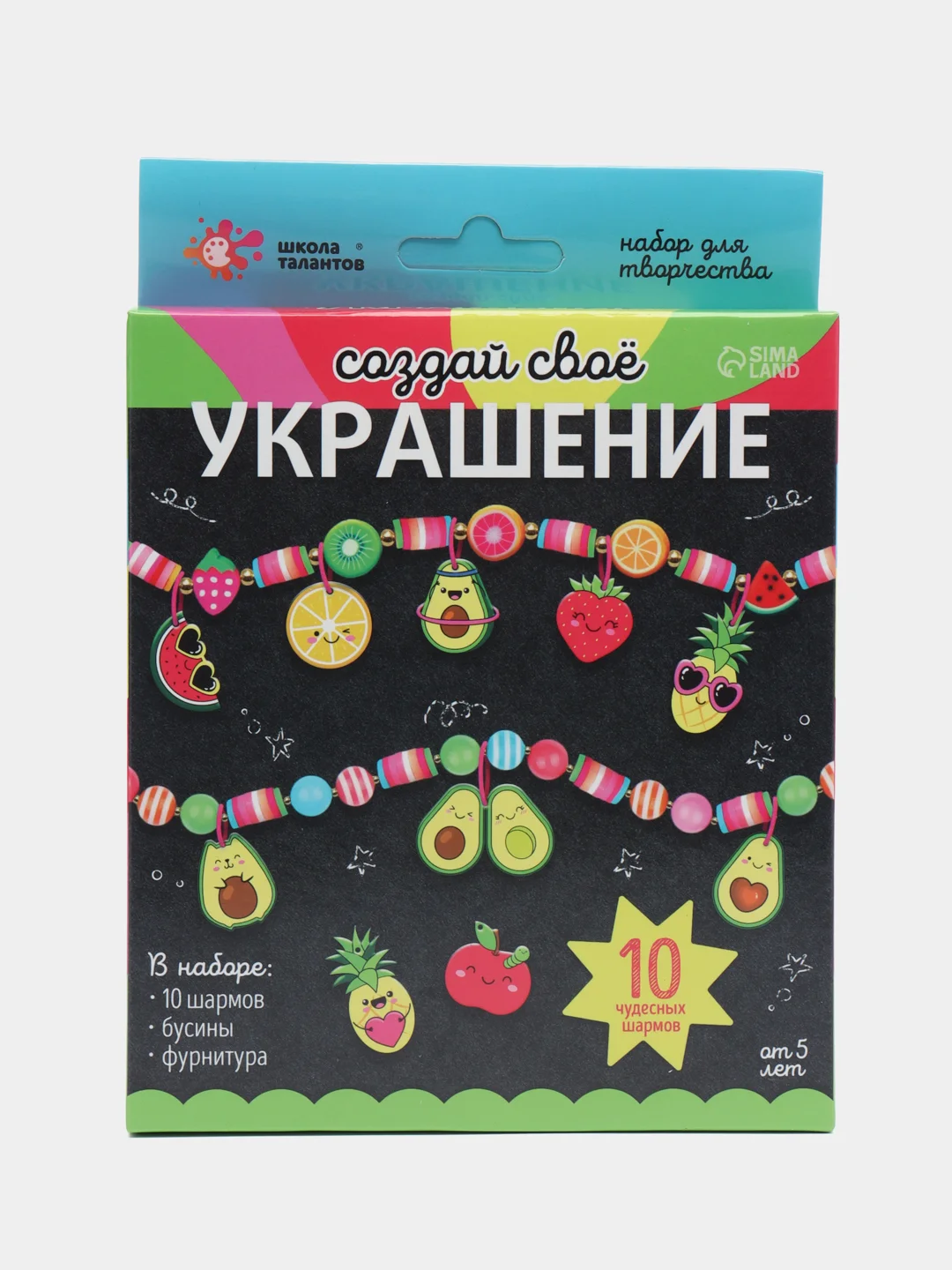Набор для творчества "Создай своё украшение", авокадо