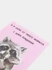 Art Card - Открытка поздравительная "Я в шоке от твоего возраста"