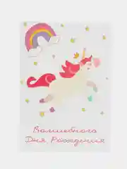 Art Card - Открытка "Волшебного Дня Рождения"