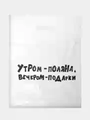 Бирюзовый подарочный пакет с прикольными надписями Новый год