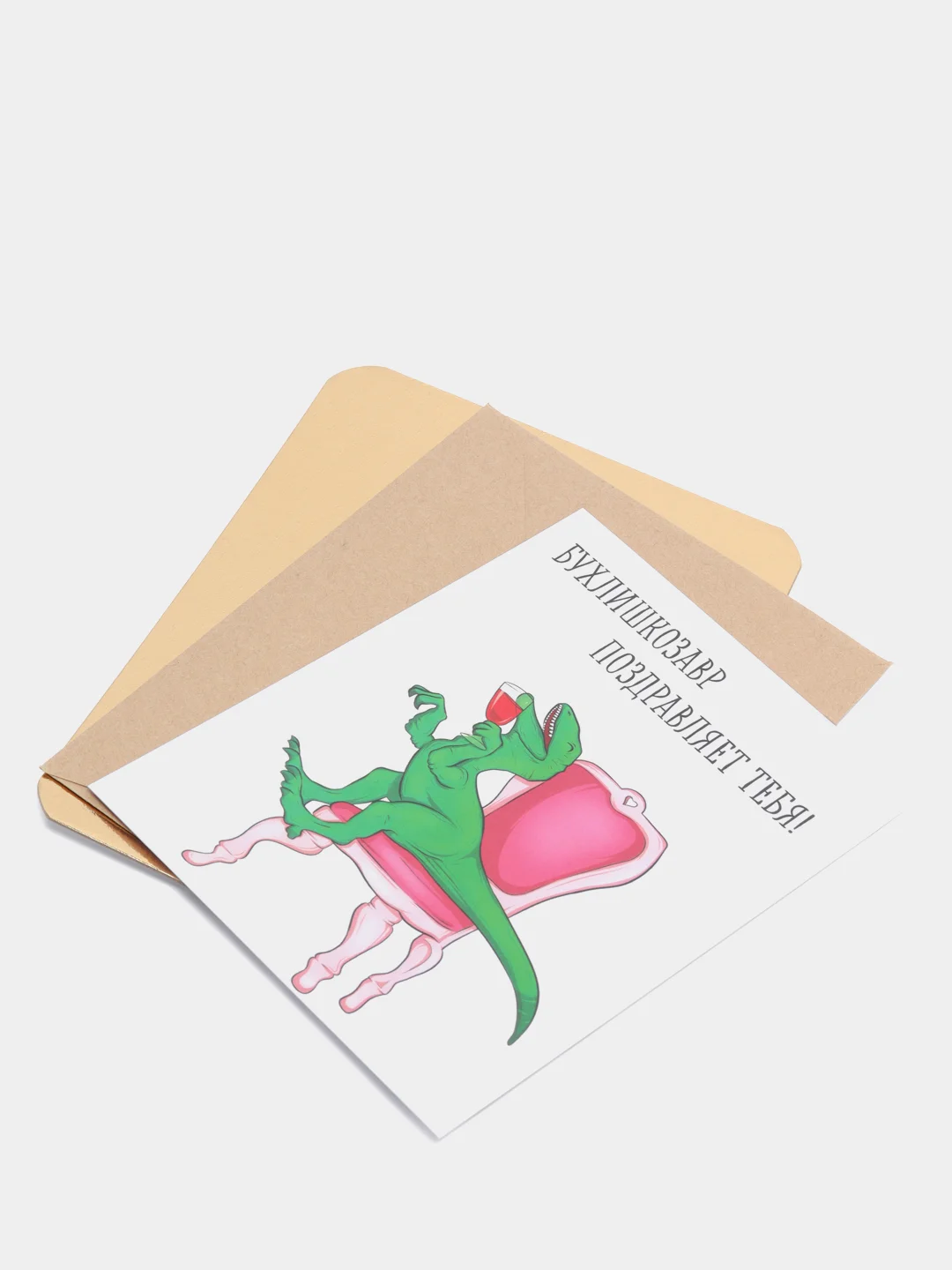 Art Card - Открытка "БухлишкоЗавр"