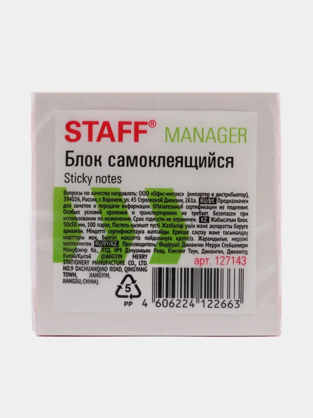Стикеры бумажные самоклеящиеся, блок для заметок STAFF 50х50мм, 127143