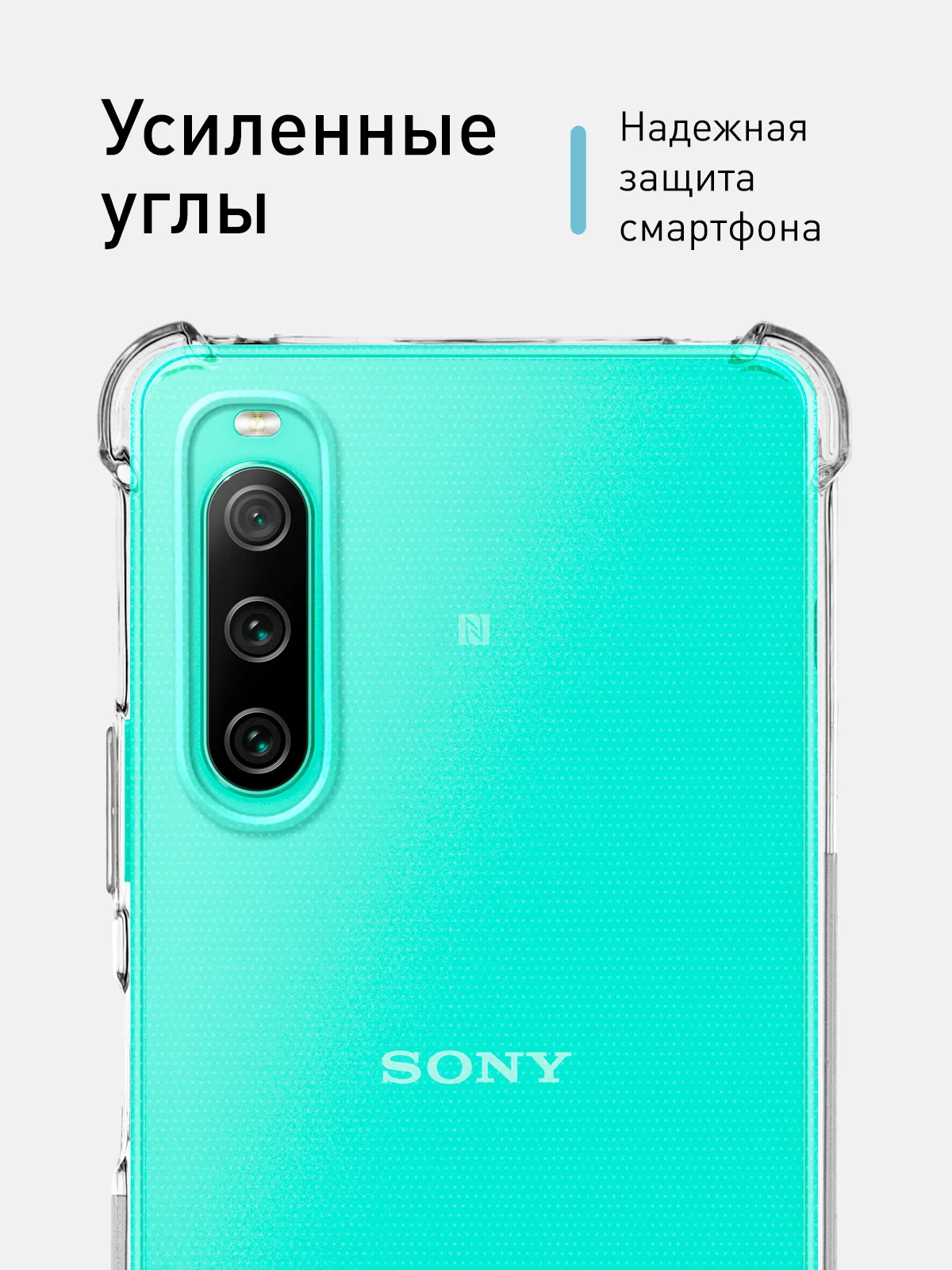 Прозрачный противоударный чехол ROSCO для Sony Xperia 10 Mark IV силиконовый с усиленными углами