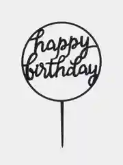 Тёмно-серый топпер "Happy Birthday" для украшения торта