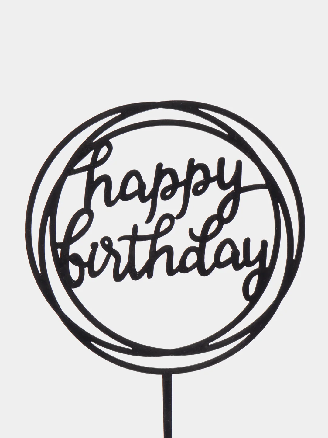 Тёмно-серый топпер "Happy Birthday" для украшения торта
