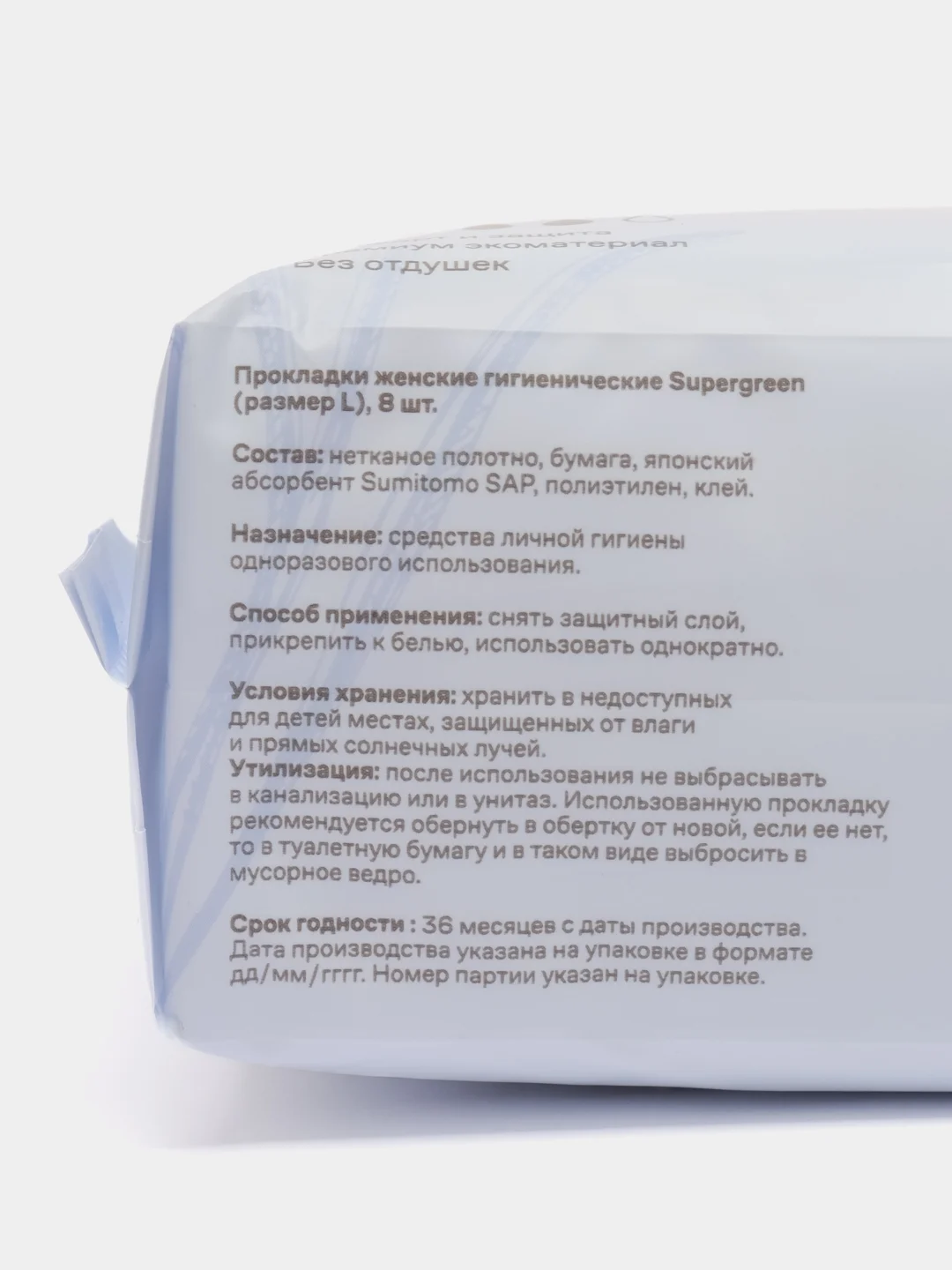 Голубой прокладки женские с крылышками SUPERGREEN