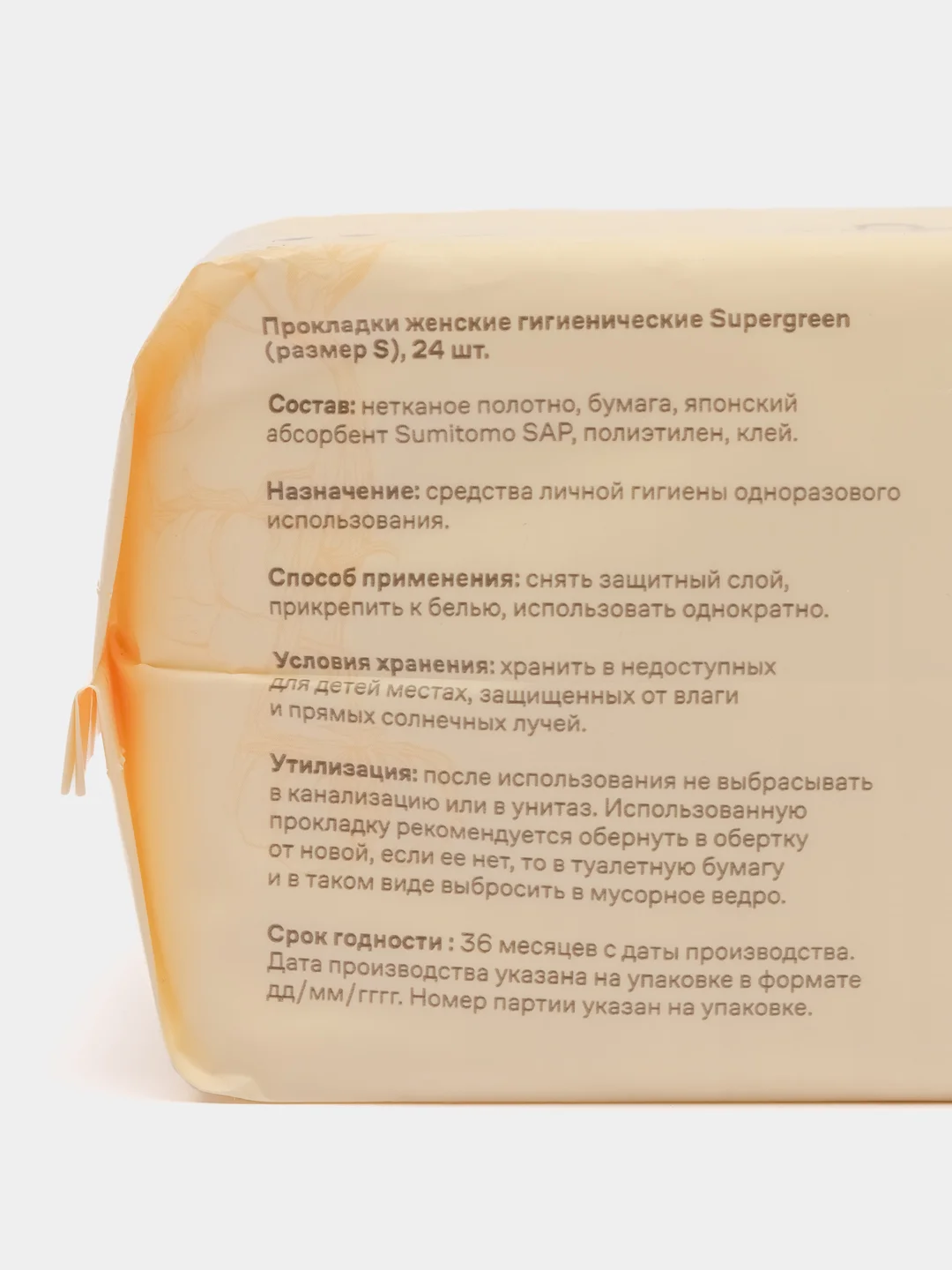 Желтый прокладки женские с крылышками SUPERGREEN