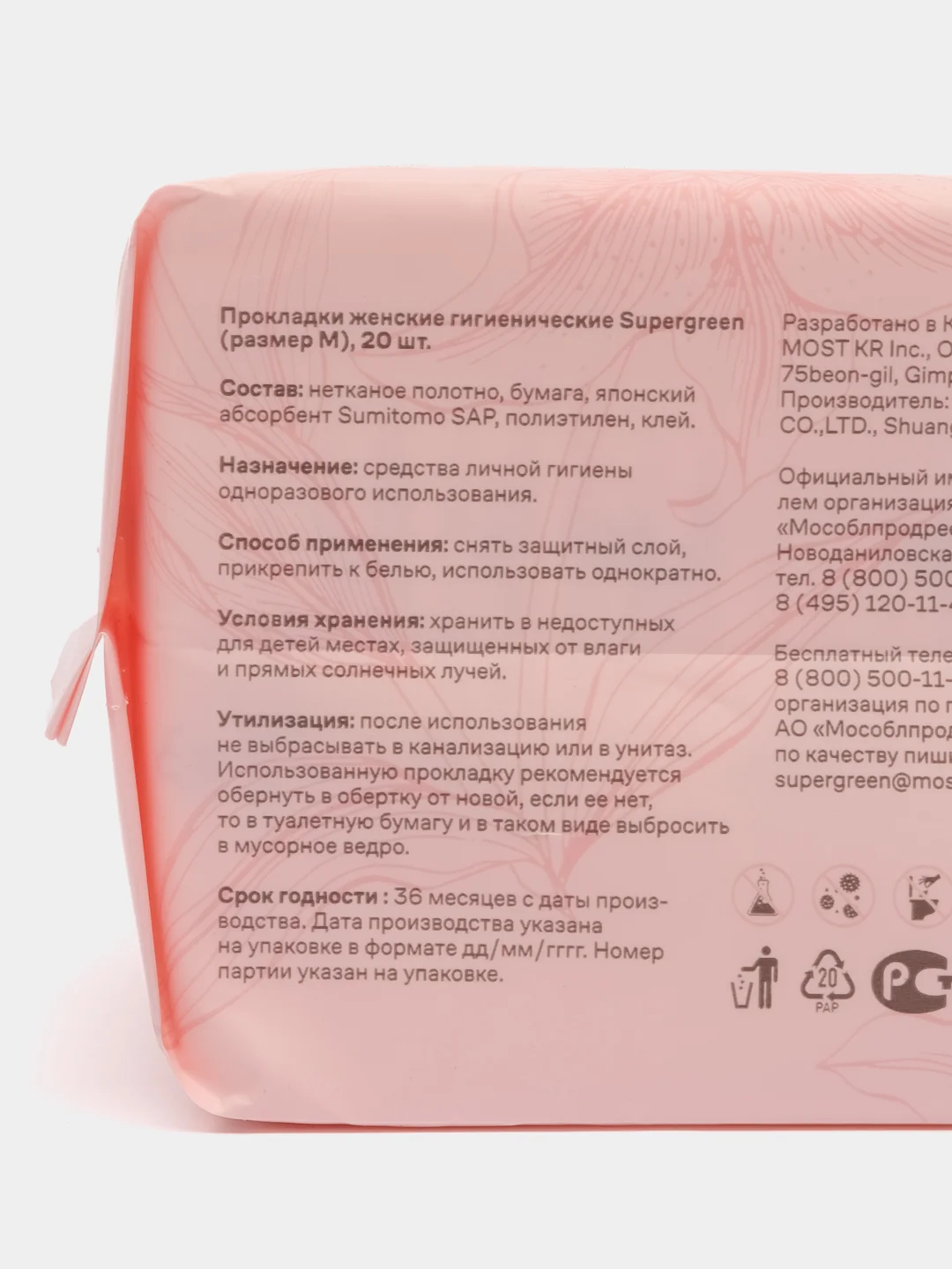 Розовый прокладки женские с крылышками SUPERGREEN