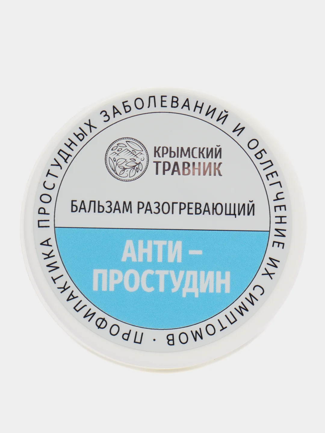 Голубой крем бальзам на травах и маслах, от геморроя, простуды, трещин, угревой сыпи, грибка