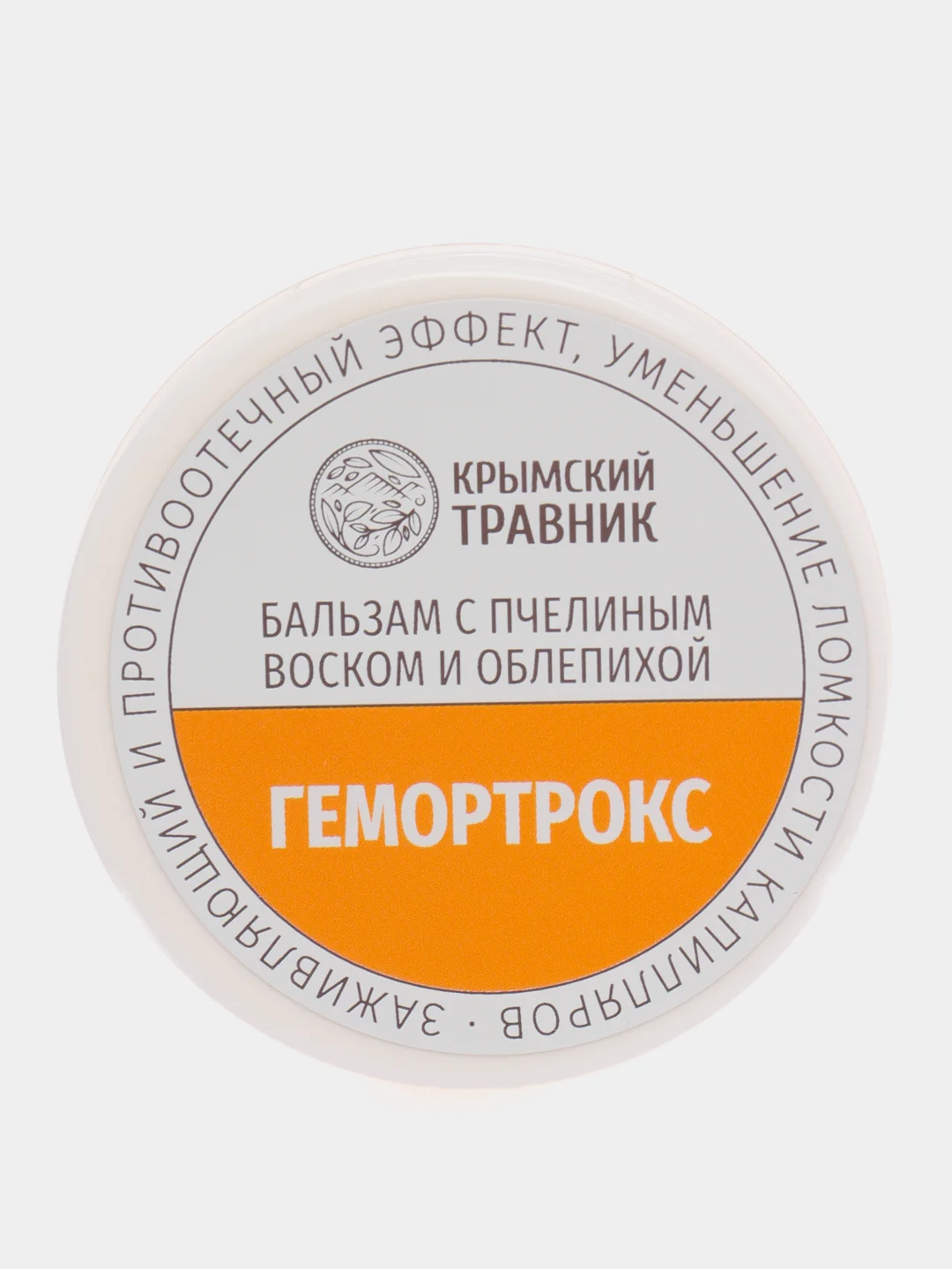 Оранжевый крем бальзам на травах и маслах, от геморроя, простуды, трещин, угревой сыпи, грибка