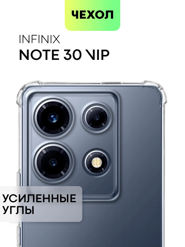 Противоударный чехол для Infinix Note 30 VIP, силиконовый, BROSCORP, с усиленными углами