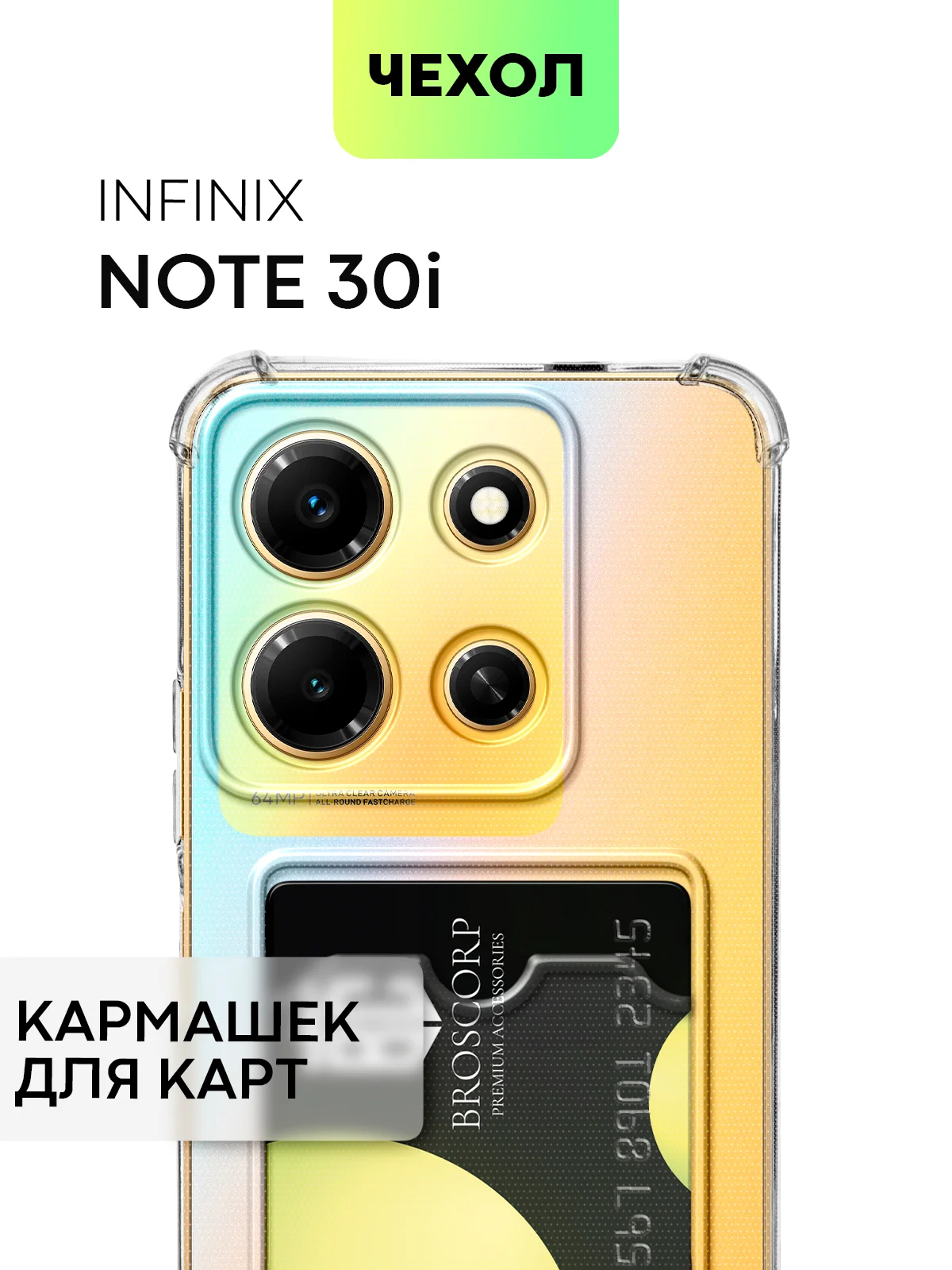 Прозрачный противоударный чехол BROSCORP для Infinix Note 30i, силиконовый, с карманом для карт