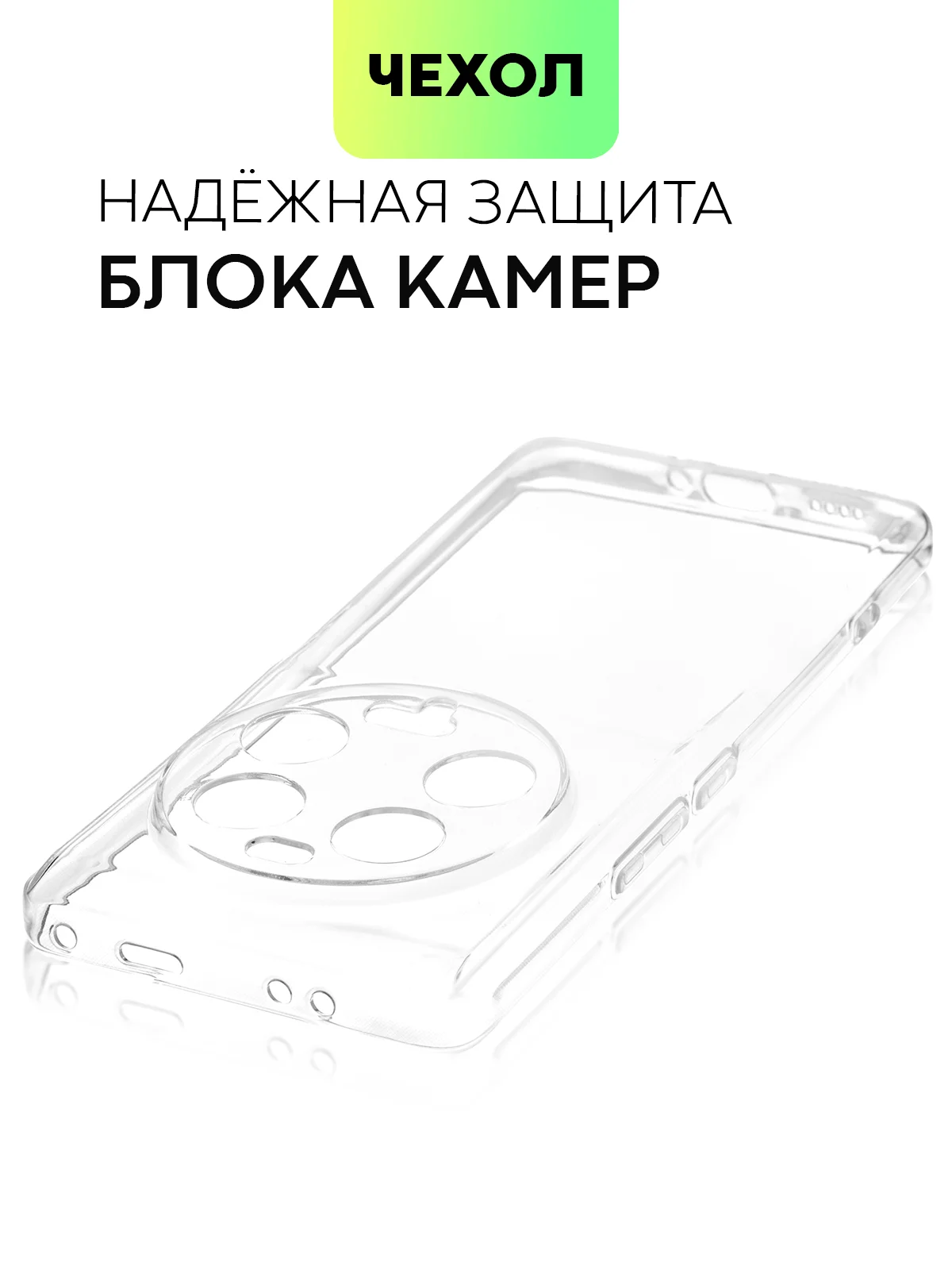 Силиконовый чехол BROSCORP для Xiaomi 13 Ultra, с защитой камер и от прилипания