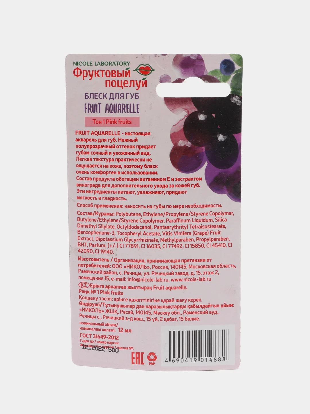 Блеск для губ тон 1 Fruit Aquarelle Фруктовый поцелуй