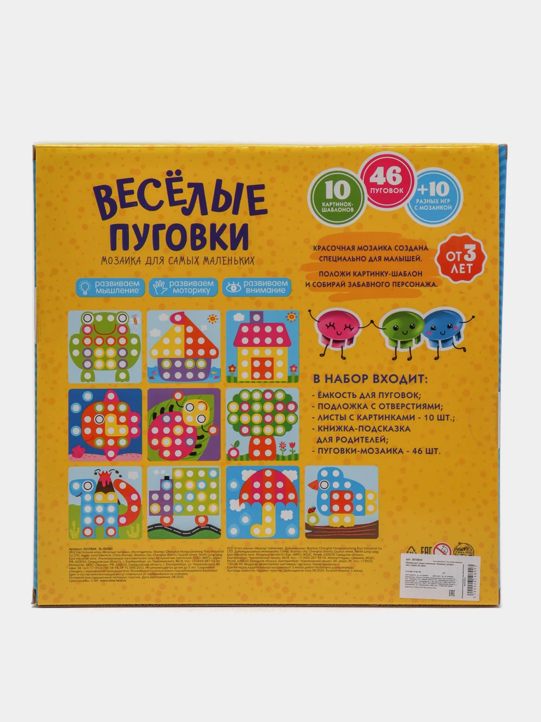 Настольная игра на логику "Весёлые пуговки", мозаика, 46 пуговок, 10 картинок-шаблонов