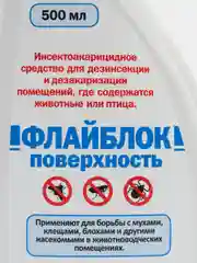 Флайблок поверхность, средство от блох и клещей, камаров,средство от тараканов, 500 мл
