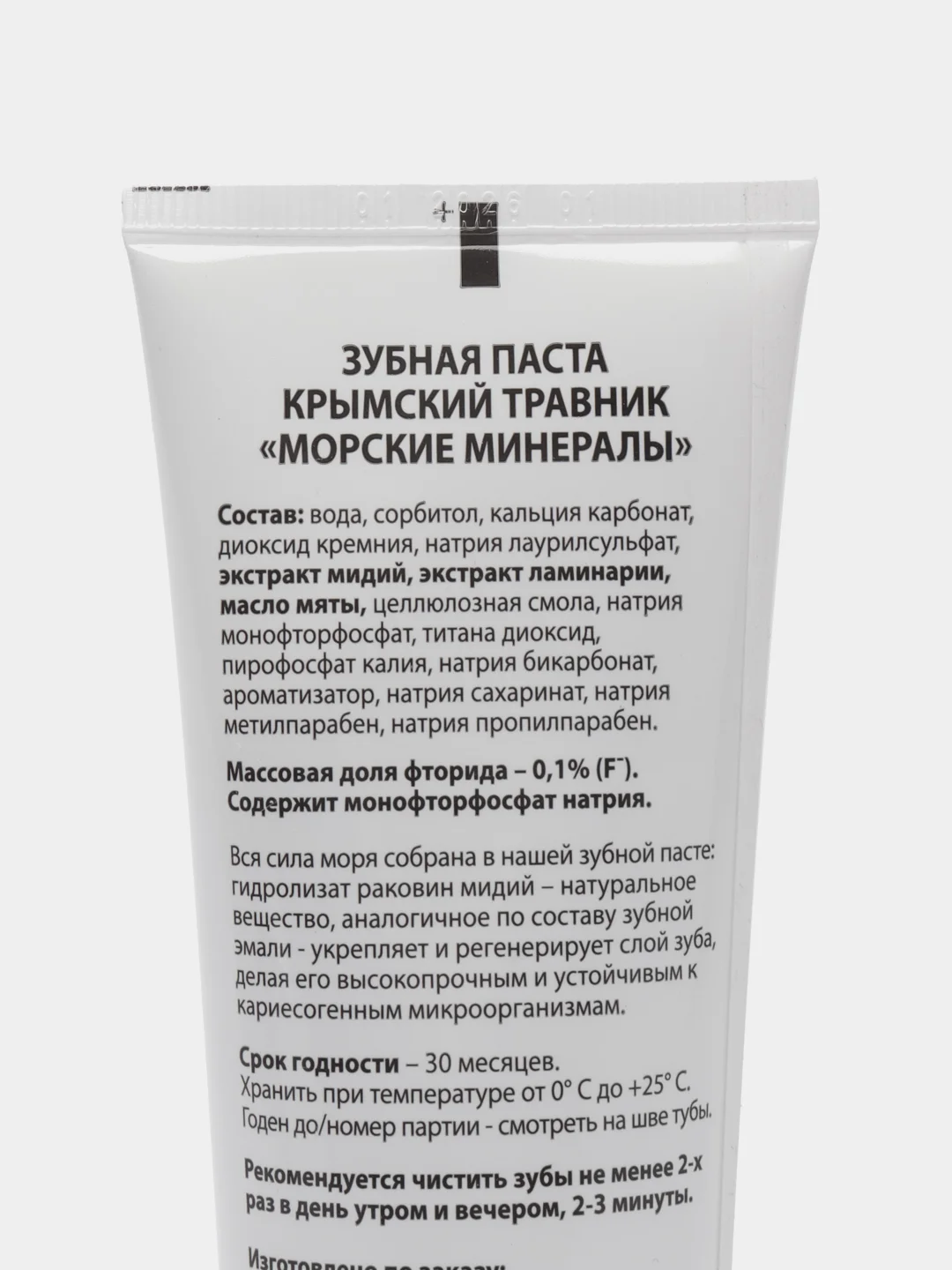 Голубой зубная паста с натуральными природными компонентами Крымский Травник, 100 мл
