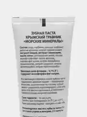 Голубой зубная паста с натуральными природными компонентами Крымский Травник, 100 мл
