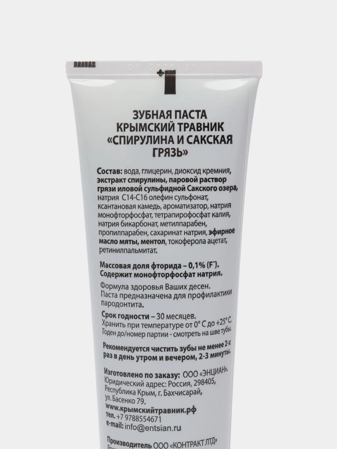 Зеленый зубная паста с натуральными природными компонентами Крымский Травник, 100 мл