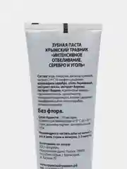 Черный зубная паста с натуральными природными компонентами Крымский Травник, 100 мл