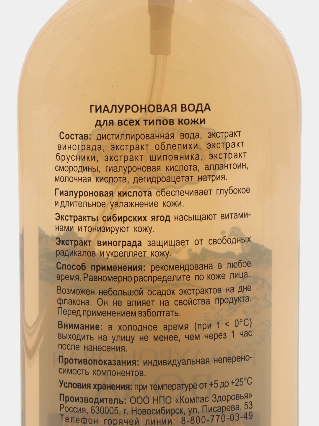 Гиалуроновая вода "Нежный Лён" для лица, 200 мл