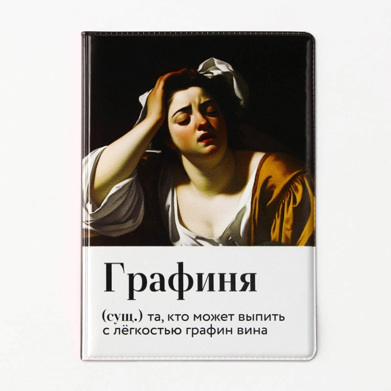 Обложка для паспорта "Графиня"