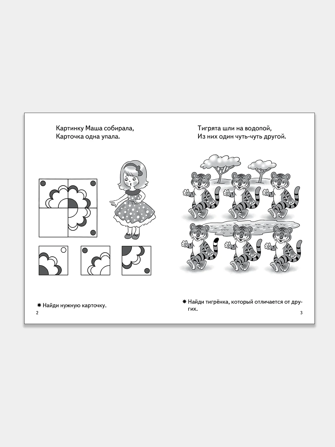 Комплект из 3 рабочих тетрадей, для детей 4-5 лет