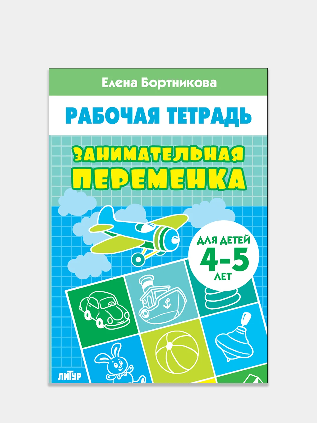 Комплект из 3 рабочих тетрадей, для детей 4-5 лет