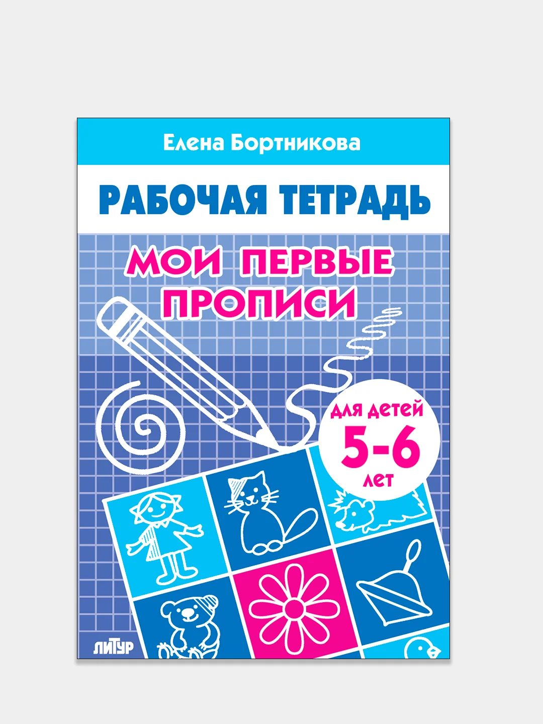 Комплект из 3 рабочих тетрадей, для детей 5-6 лет