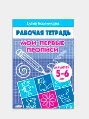 Комплект из 3 рабочих тетрадей, для детей 5-6 лет