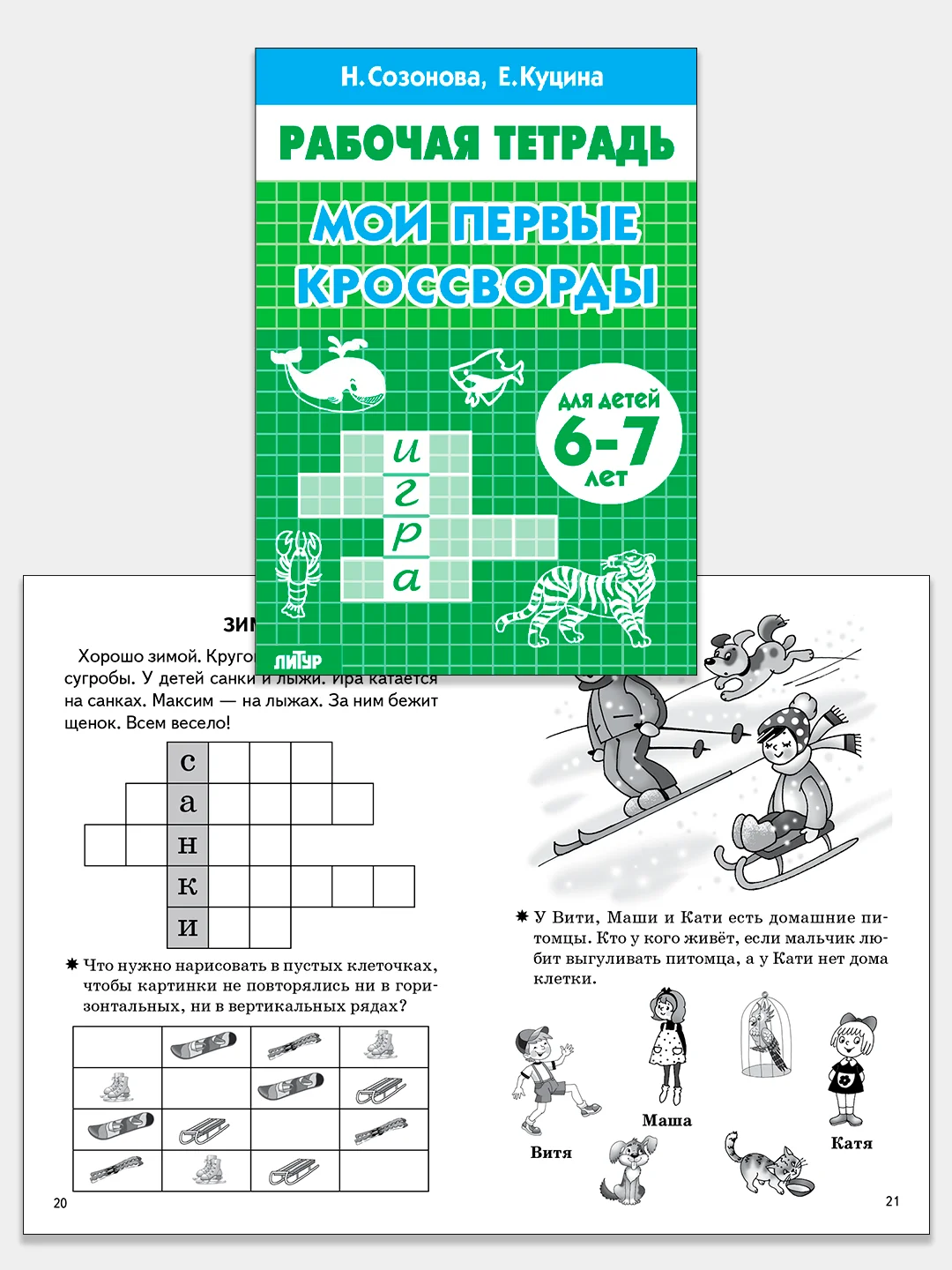 Комплект из 3 рабочих тетрадей, для детей 6-7 лет