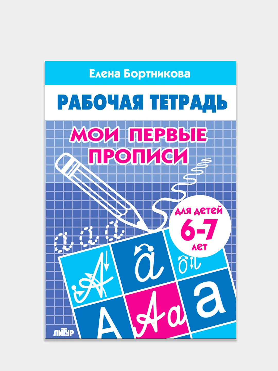 Комплект из 3 рабочих тетрадей, для детей 6-7 лет