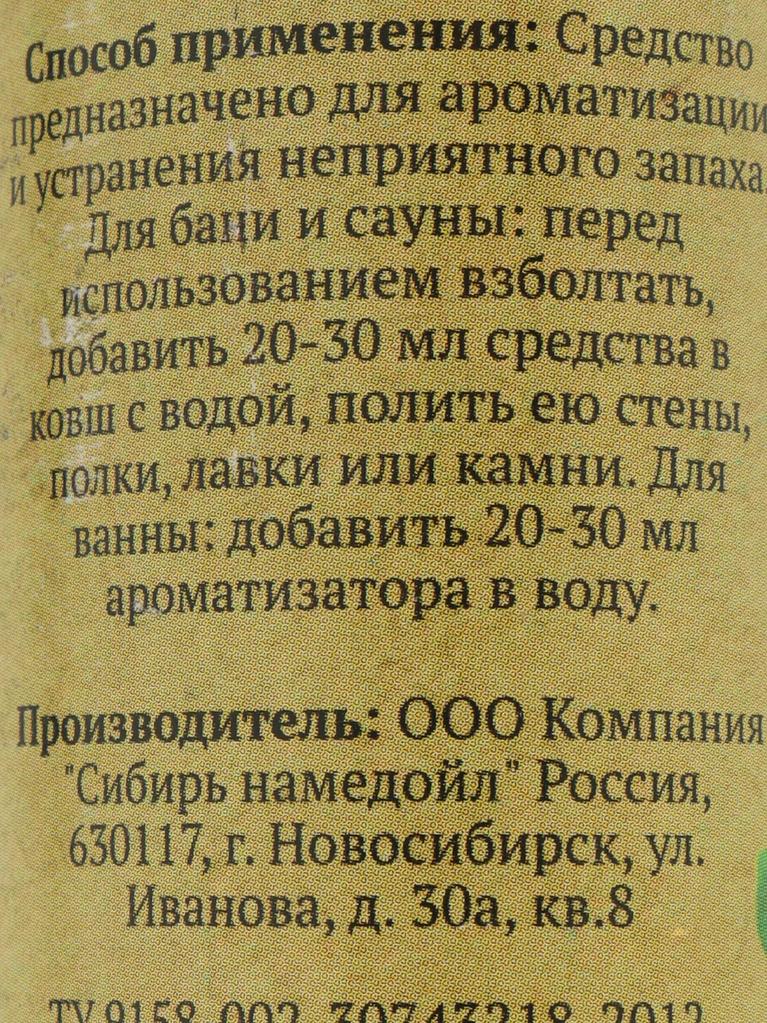 Ароматизатор для бани и ванны "Иланг-иланг" натуральная, 100 мл, "Добропаровъ"