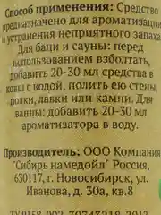 Ароматизатор для бани и ванны "Иланг-иланг" натуральная, 100 мл, "Добропаровъ"