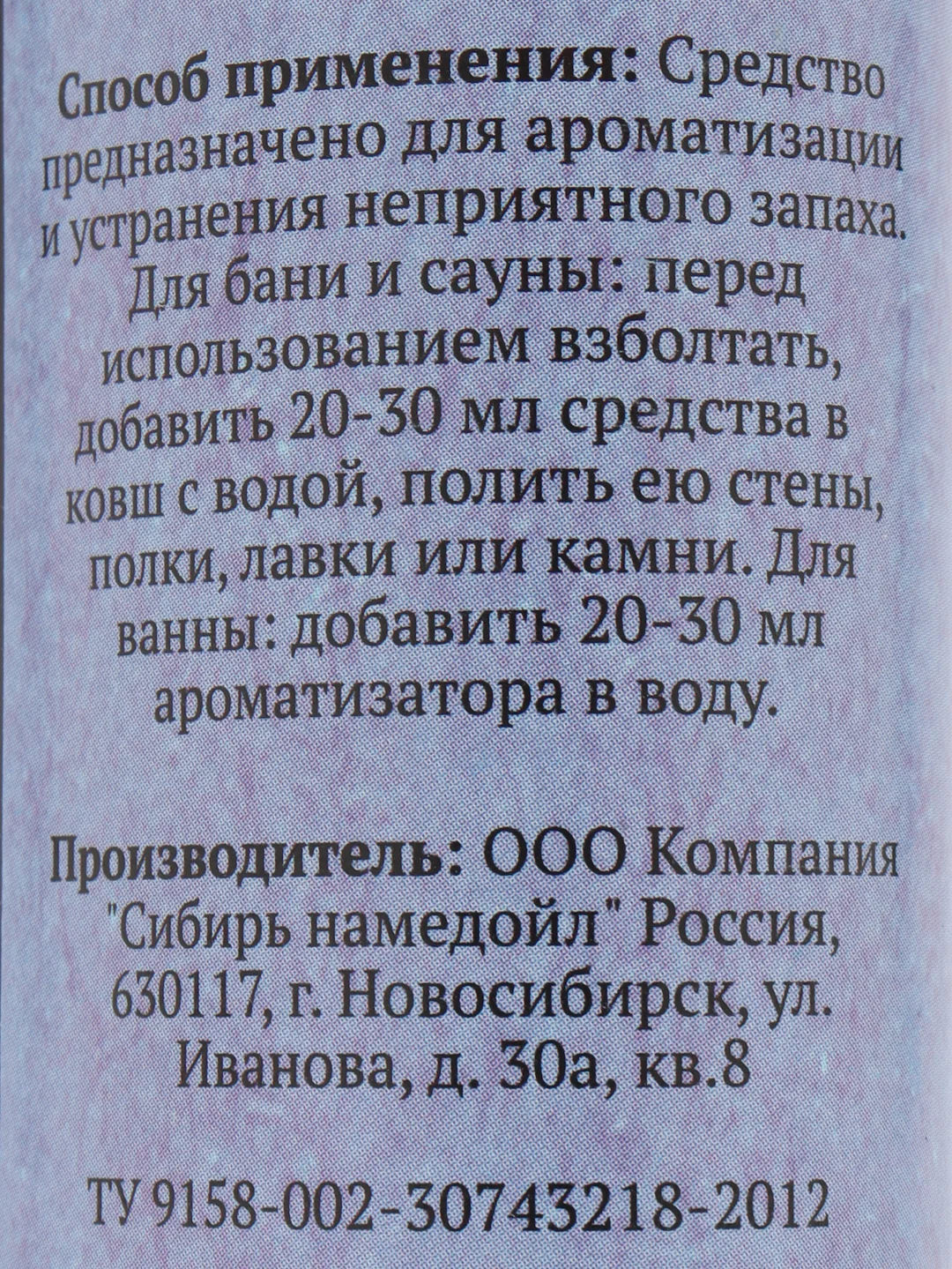 Ароматизатор для бани и ванны Лаванда, натуральная, 100 мл, "Добропаровъ"