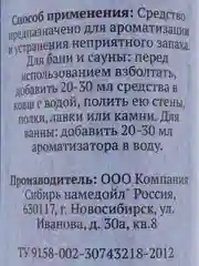 Ароматизатор для бани и ванны Лаванда, натуральная, 100 мл, "Добропаровъ"