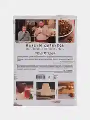 Монастырская кухня, Максим Сырников, Олег Робинов