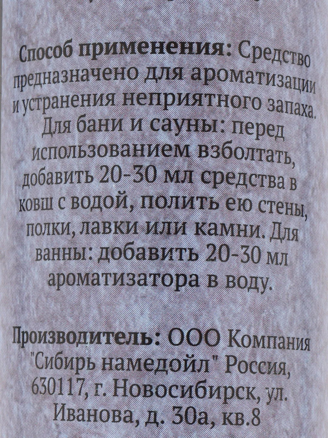 Ароматизатор для бани и ванны Пихта, натуральная, 100 мл, "Добропаровъ"