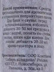 Ароматизатор для бани и ванны Пихта, натуральная, 100 мл, "Добропаровъ"